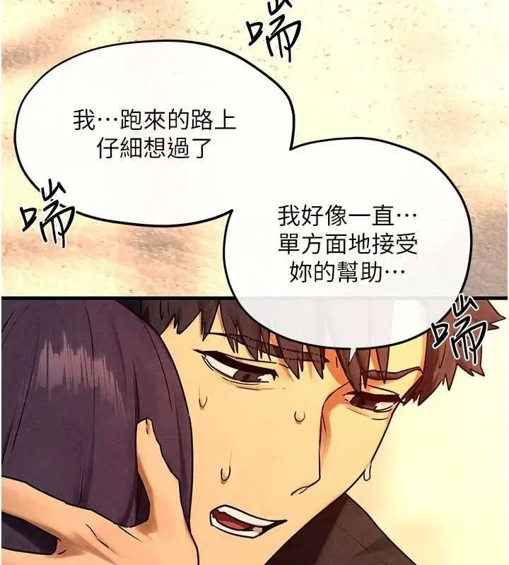 漫画《欲海交锋》第70话第129张图