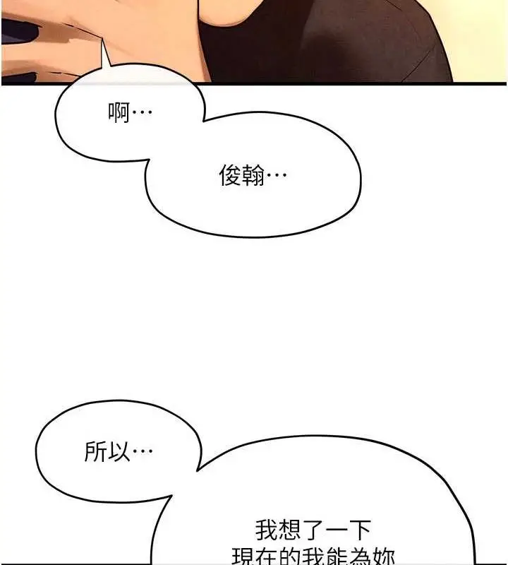 漫画《欲海交锋》第70话第130张图