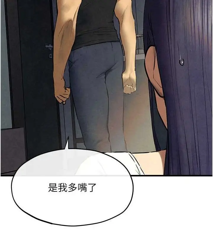 漫画《欲海交锋》第70话第14张图
