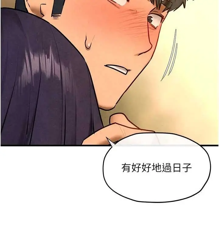 漫画《欲海交锋》第70话第142张图