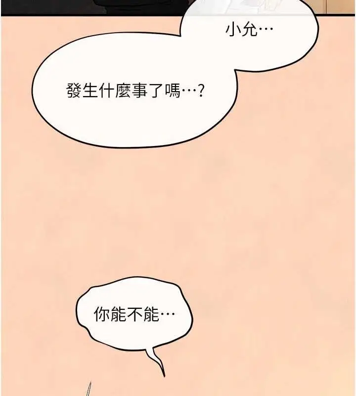 漫画《欲海交锋》第70话第144张图