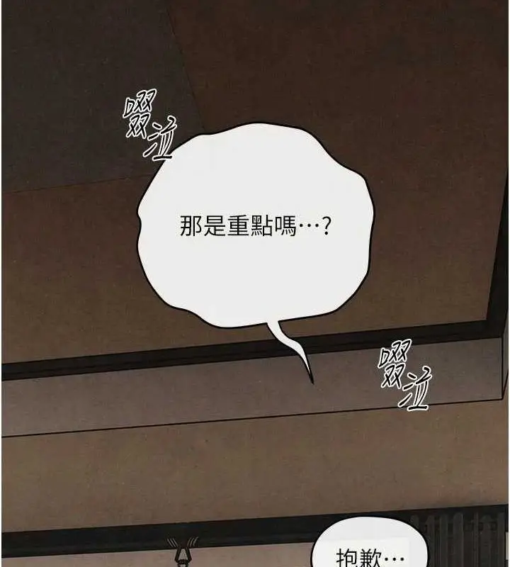 漫画《欲海交锋》第70话第148张图