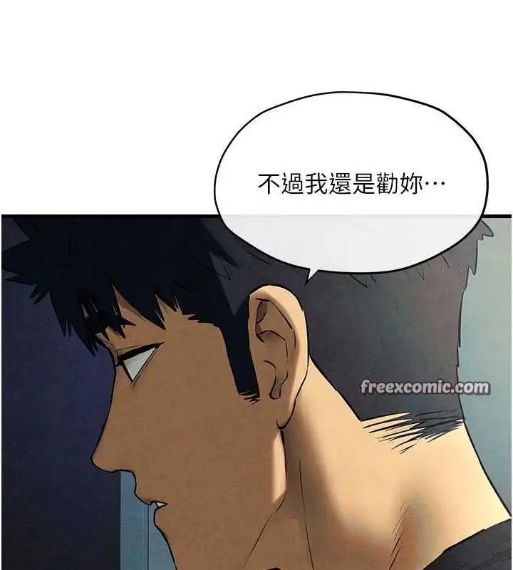 漫画《欲海交锋》第70话第15张图