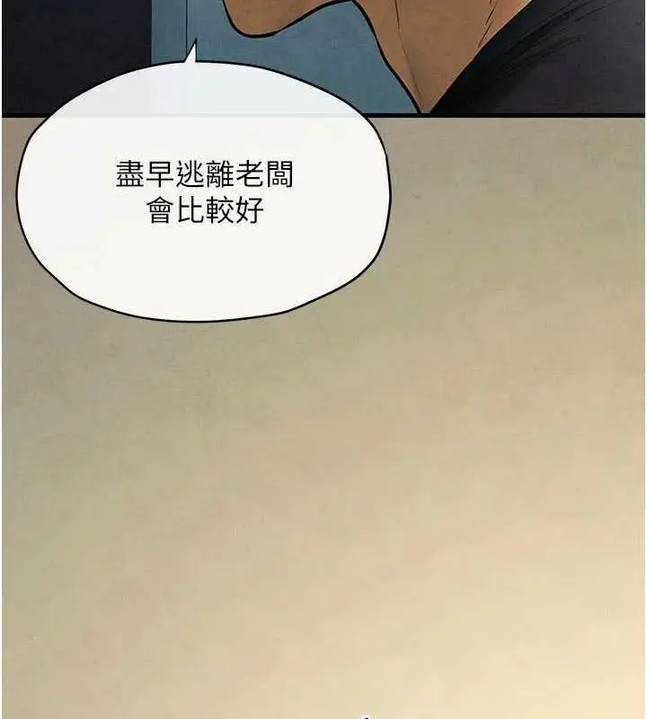 漫画《欲海交锋》第70话第16张图