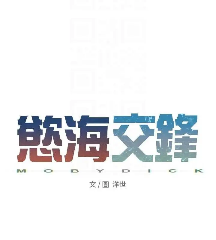 漫画《欲海交锋》第70话第22张图