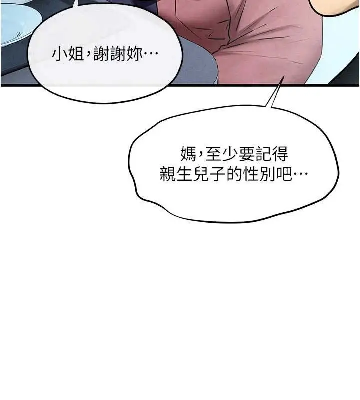 漫画《欲海交锋》第70话第28张图