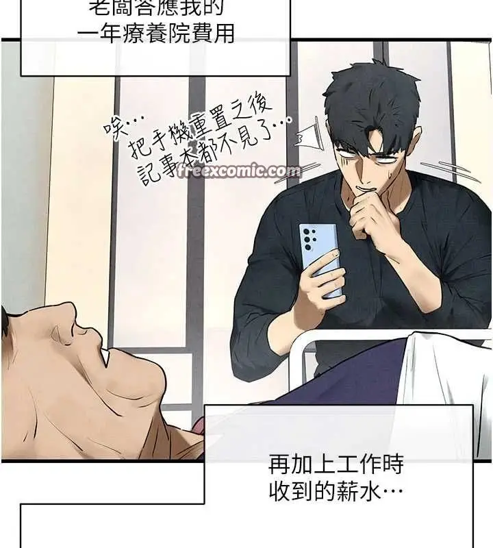 漫画《欲海交锋》第70话第30张图