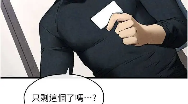 漫画《欲海交锋》第70话第38张图