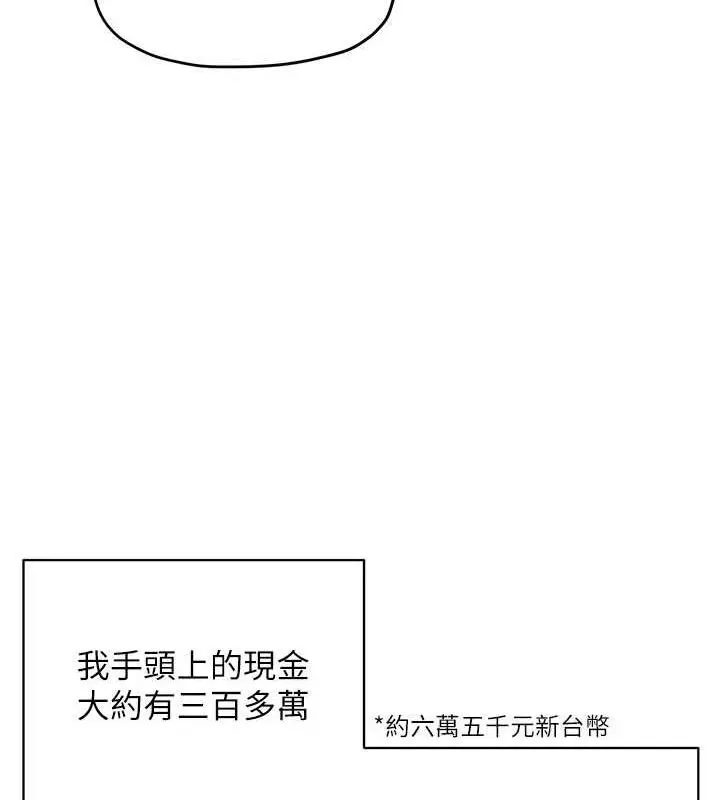 漫画《欲海交锋》第70话第39张图