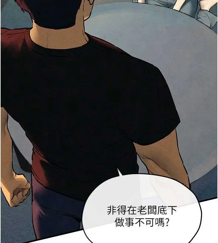 漫画《欲海交锋》第70话第4张图