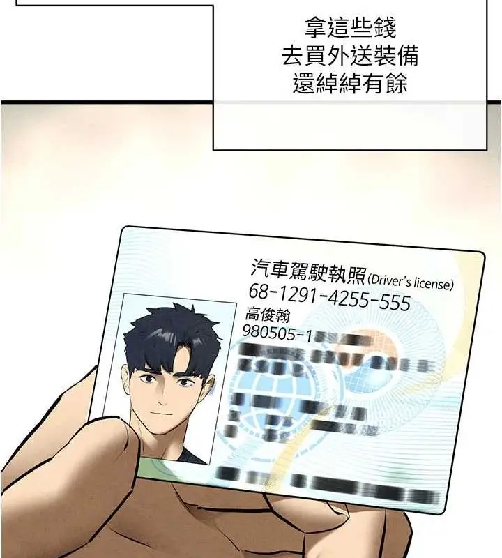 漫画《欲海交锋》第70话第40张图