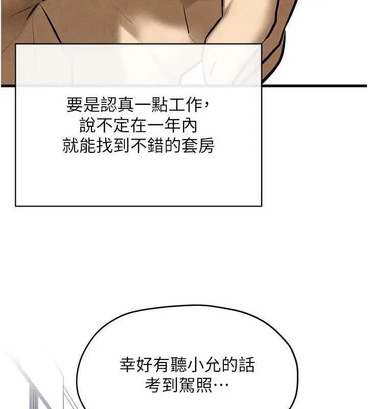 漫画《欲海交锋》第70话第41张图