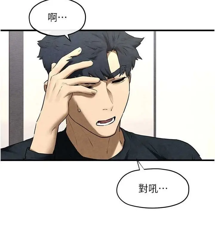 漫画《欲海交锋》第70话第44张图