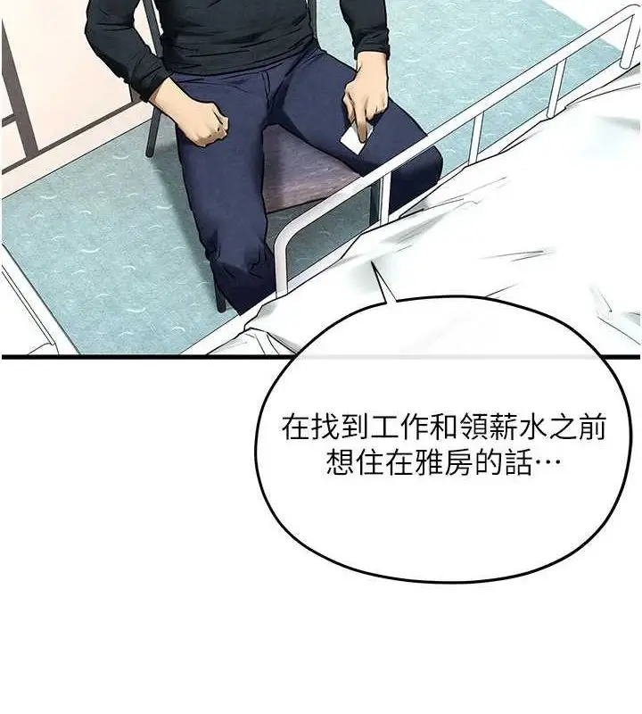漫画《欲海交锋》第70话第46张图
