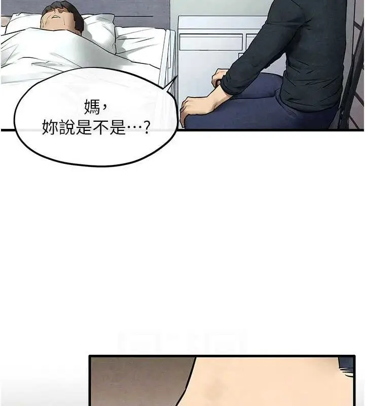 漫画《欲海交锋》第70话第48张图
