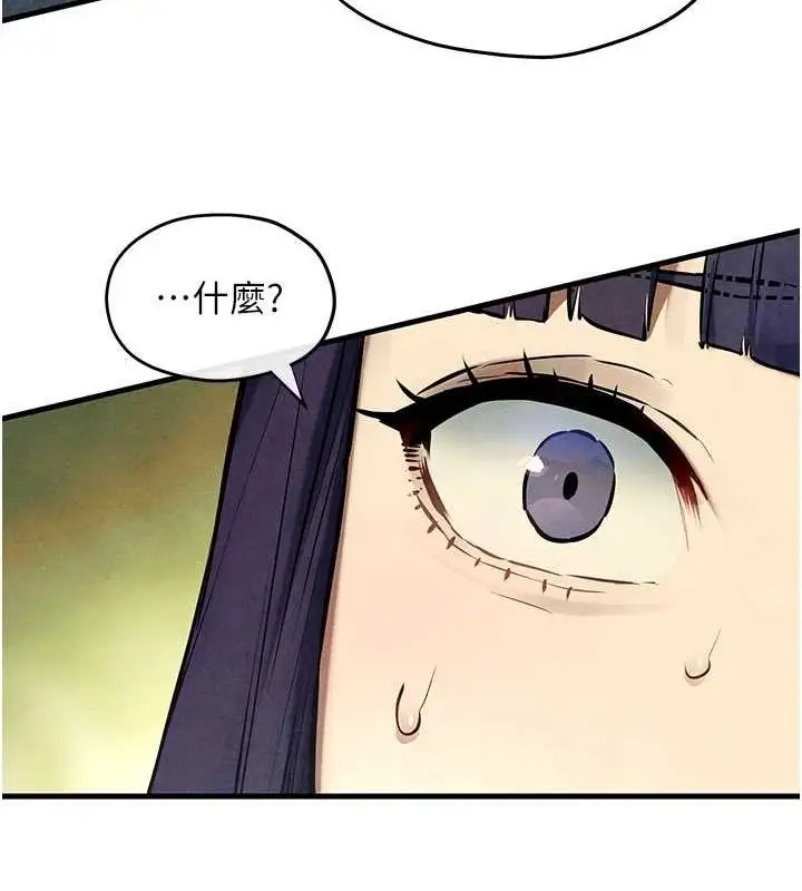 漫画《欲海交锋》第70话第5张图