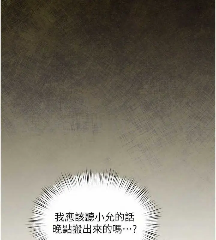 漫画《欲海交锋》第70话第52张图