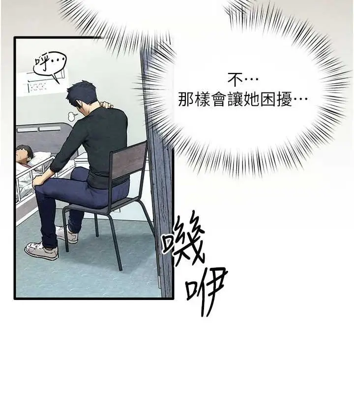 漫画《欲海交锋》第70话第53张图