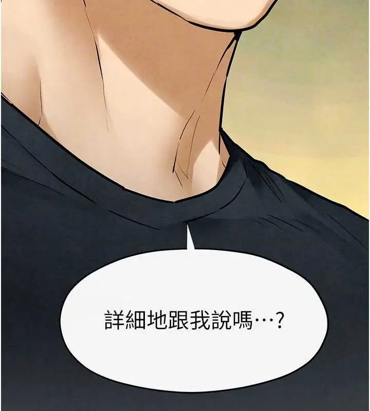漫画《欲海交锋》第70话第67张图
