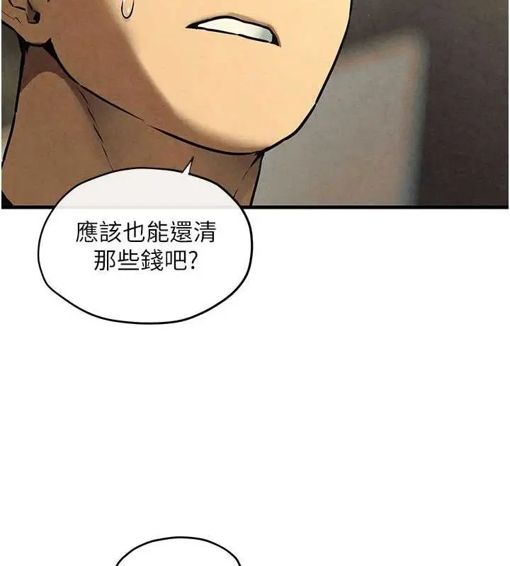 漫画《欲海交锋》第70话第7张图
