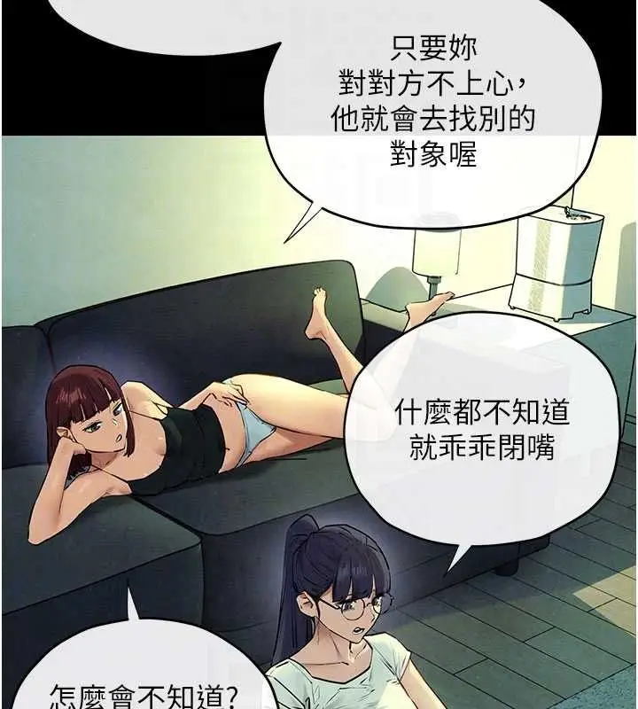 漫画《欲海交锋》第70话第78张图