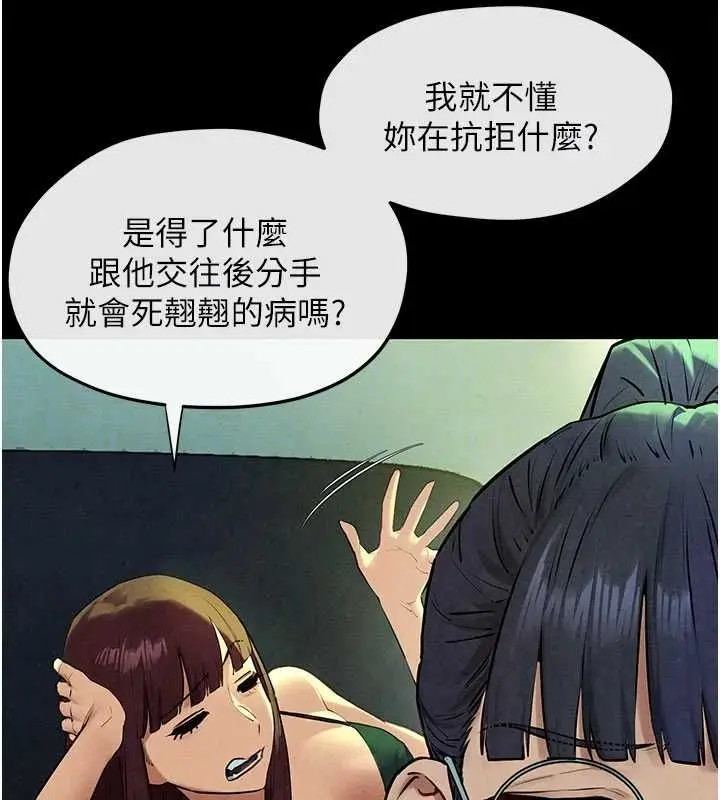 漫画《欲海交锋》第70话第80张图