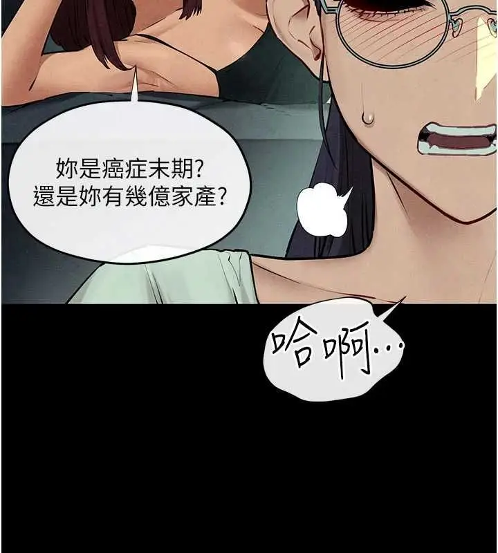 漫画《欲海交锋》第70话第81张图