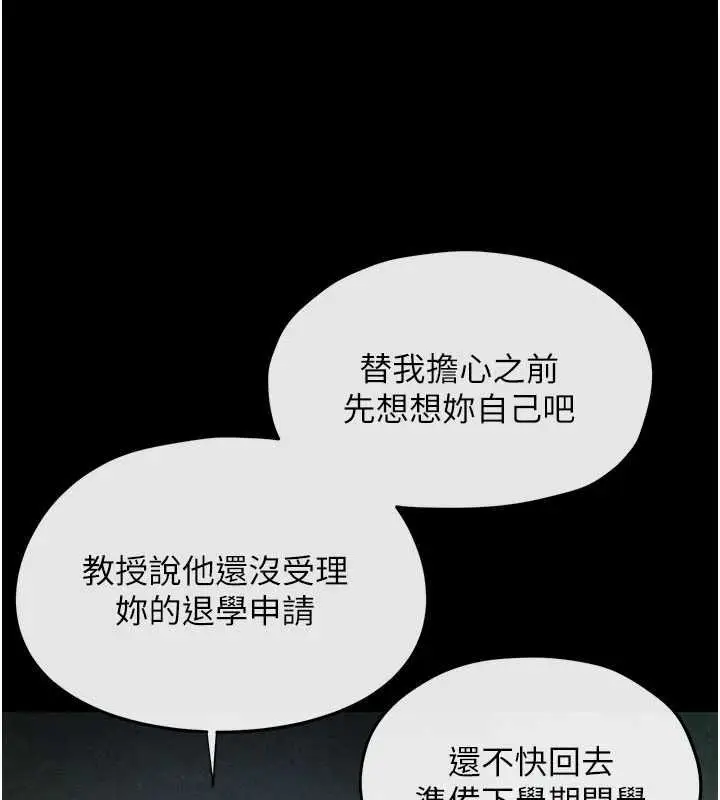 漫画《欲海交锋》第70话第82张图