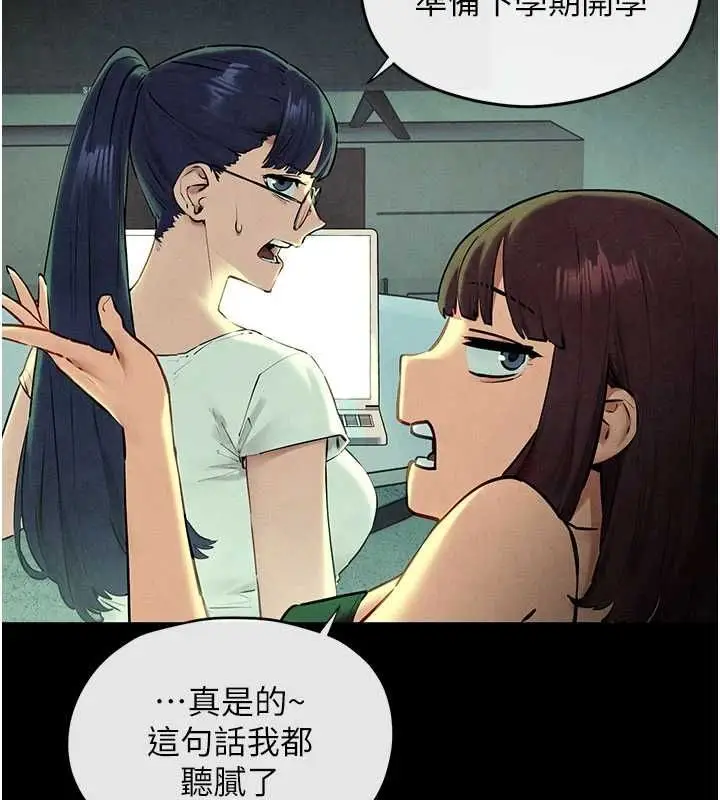 漫画《欲海交锋》第70话第83张图