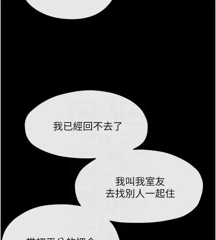 漫画《欲海交锋》第70话第84张图