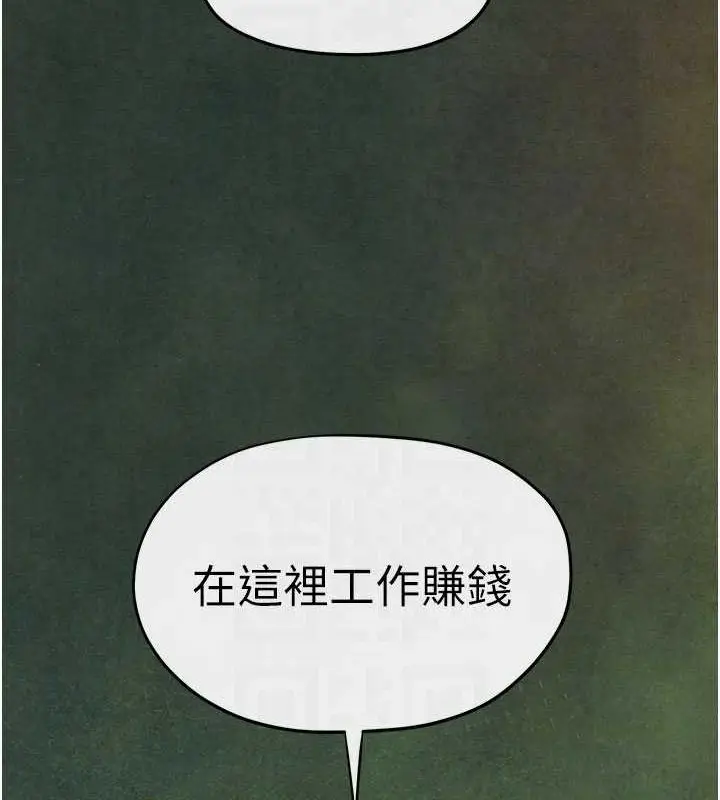 漫画《欲海交锋》第70话第86张图