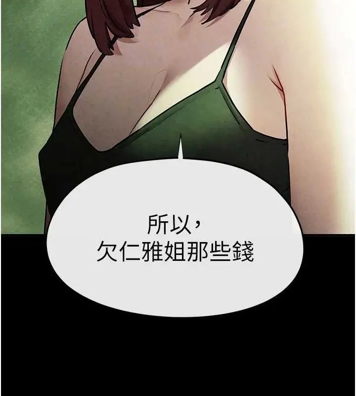 漫画《欲海交锋》第70话第88张图