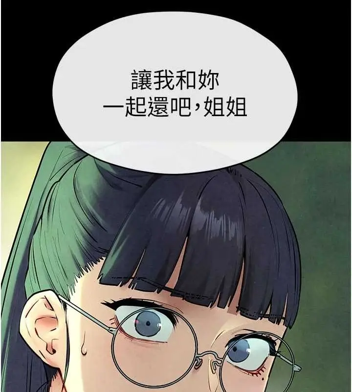 漫画《欲海交锋》第70话第89张图