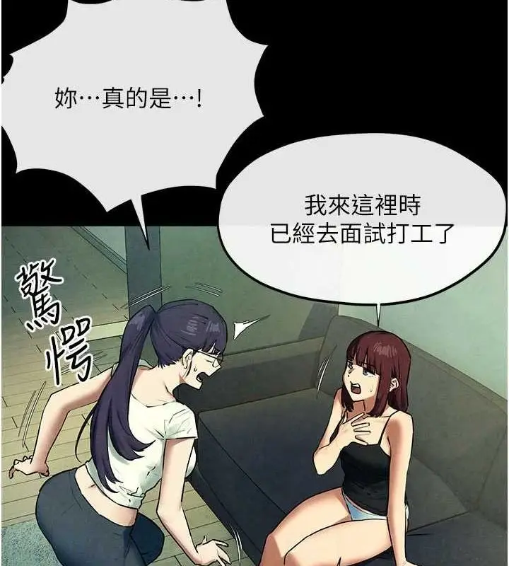 漫画《欲海交锋》第70话第91张图