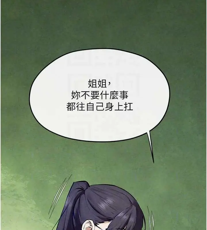漫画《欲海交锋》第70话第93张图