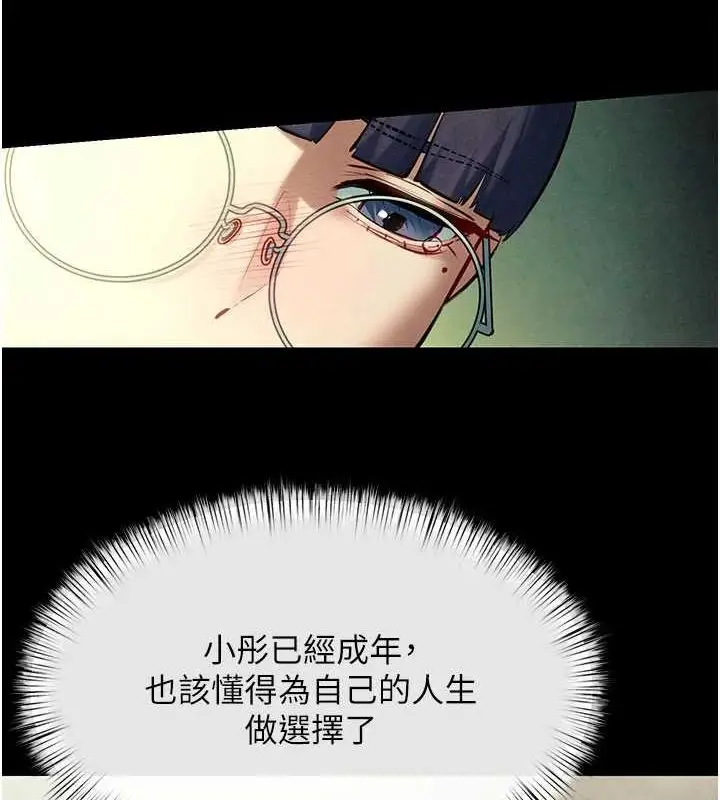 漫画《欲海交锋》第70话第96张图