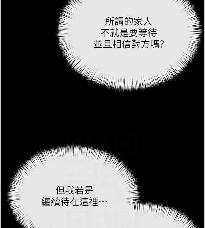 漫画《欲海交锋》第70话第98张图