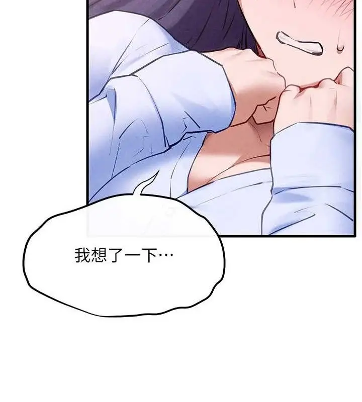 漫画《欲海交锋》第71话第101张图