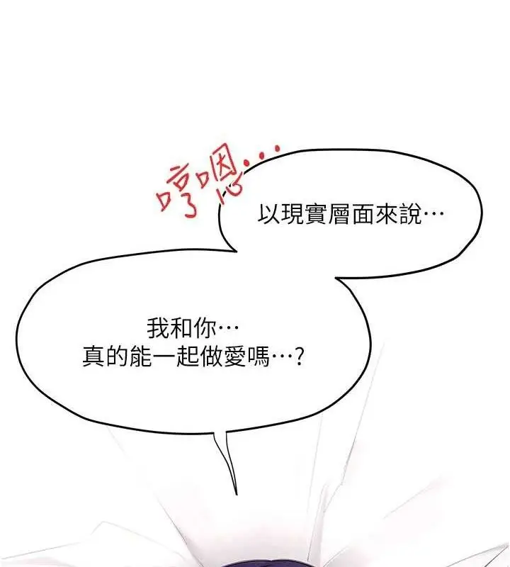 漫画《欲海交锋》第71话第102张图