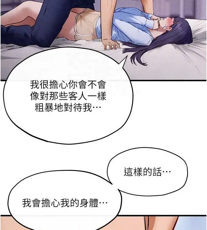 漫画《欲海交锋》第71话第106张图