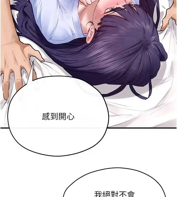 漫画《欲海交锋》第71话第110张图