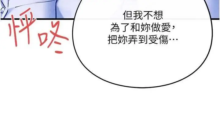 漫画《欲海交锋》第71话第114张图