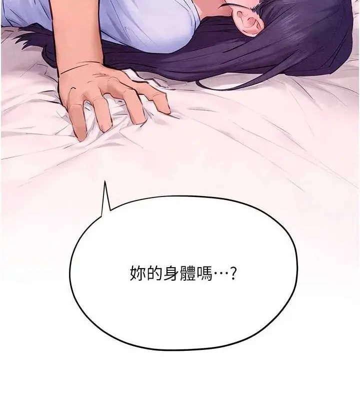 漫画《欲海交锋》第71话第123张图