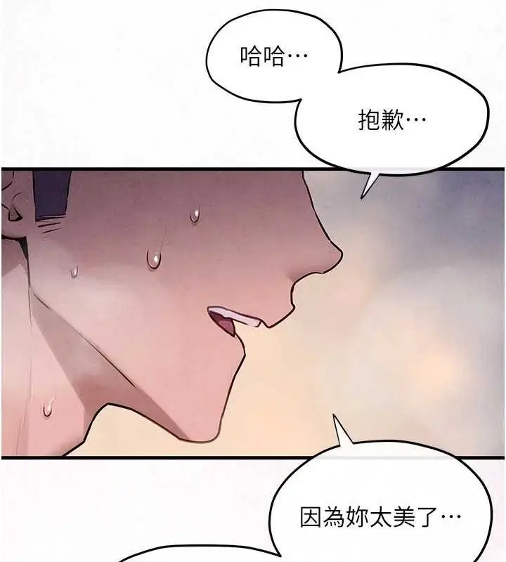 漫画《欲海交锋》第71话第149张图