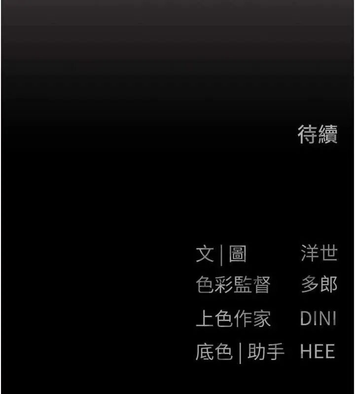 漫画《欲海交锋》第71话第162张图
