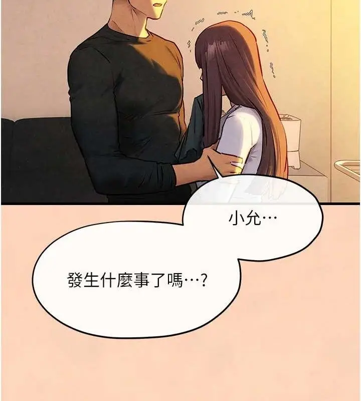 漫画《欲海交锋》第71话第2张图