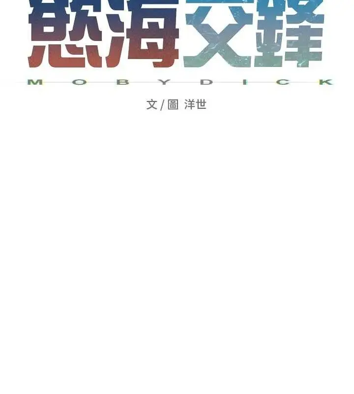 漫画《欲海交锋》第71话第26张图