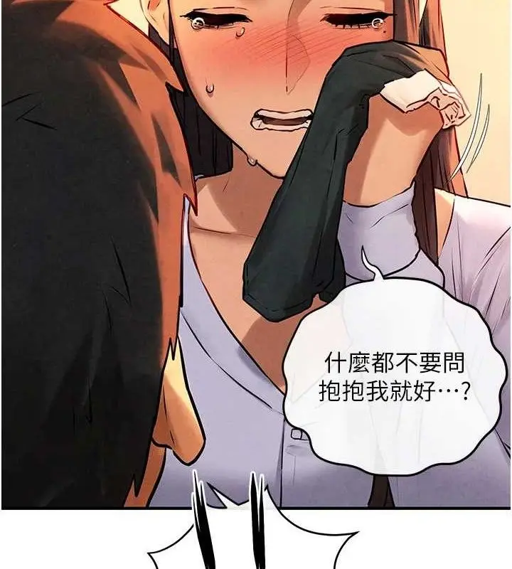 漫画《欲海交锋》第71话第4张图