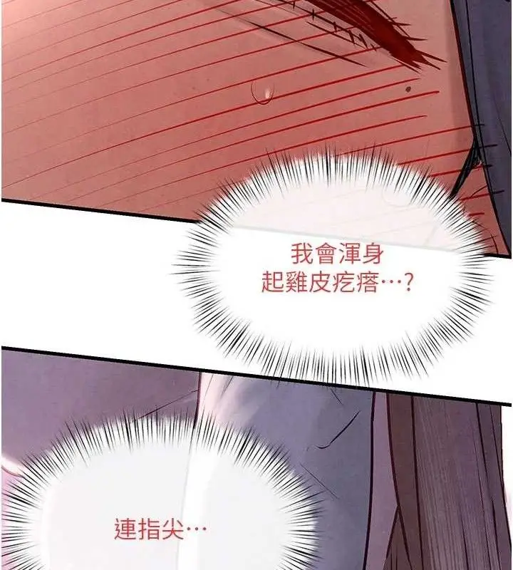 漫画《欲海交锋》第71话第43张图