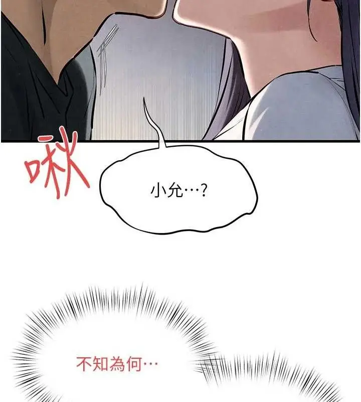 漫画《欲海交锋》第71话第60张图